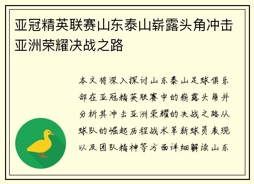 亚冠精英联赛山东泰山崭露头角冲击亚洲荣耀决战之路 亚冠精英联赛山东泰山崭露头角冲击亚洲荣耀决战之路