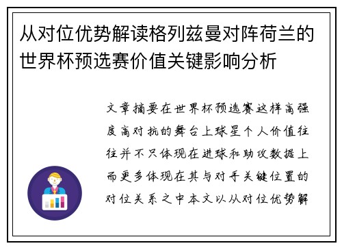从对位优势解读格列兹曼对阵荷兰的世界杯预选赛价值关键影响分析 从对位优势解读格列兹曼对阵荷兰的世界杯预选赛价值关键影响分析
